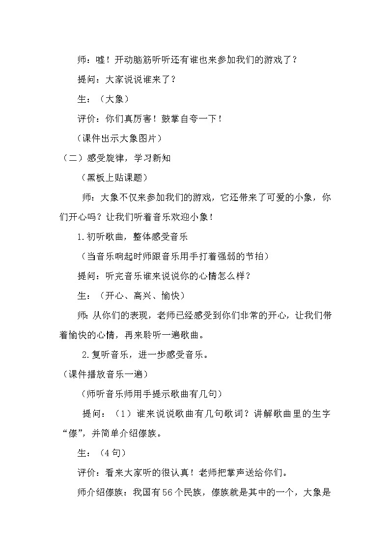 一年级下册音乐教案-4  《可爱的小象》 ︳人音版 （五线谱）  (2)03