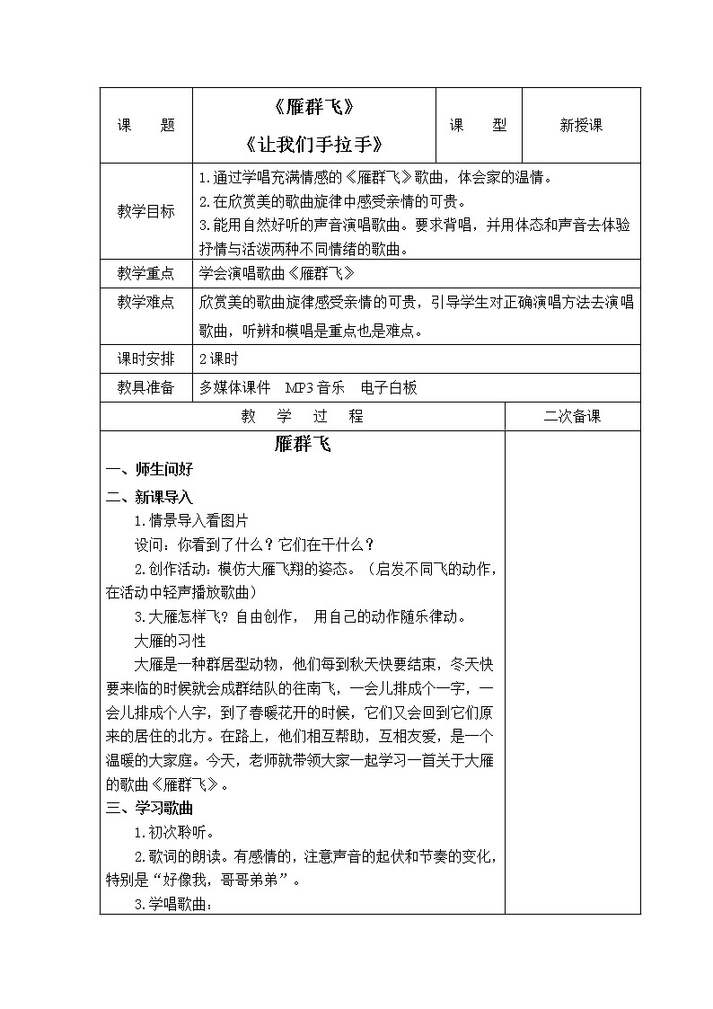 一年级下册音乐教案-3《让我们手拉手》  ︳人音版 （五线谱）第1页