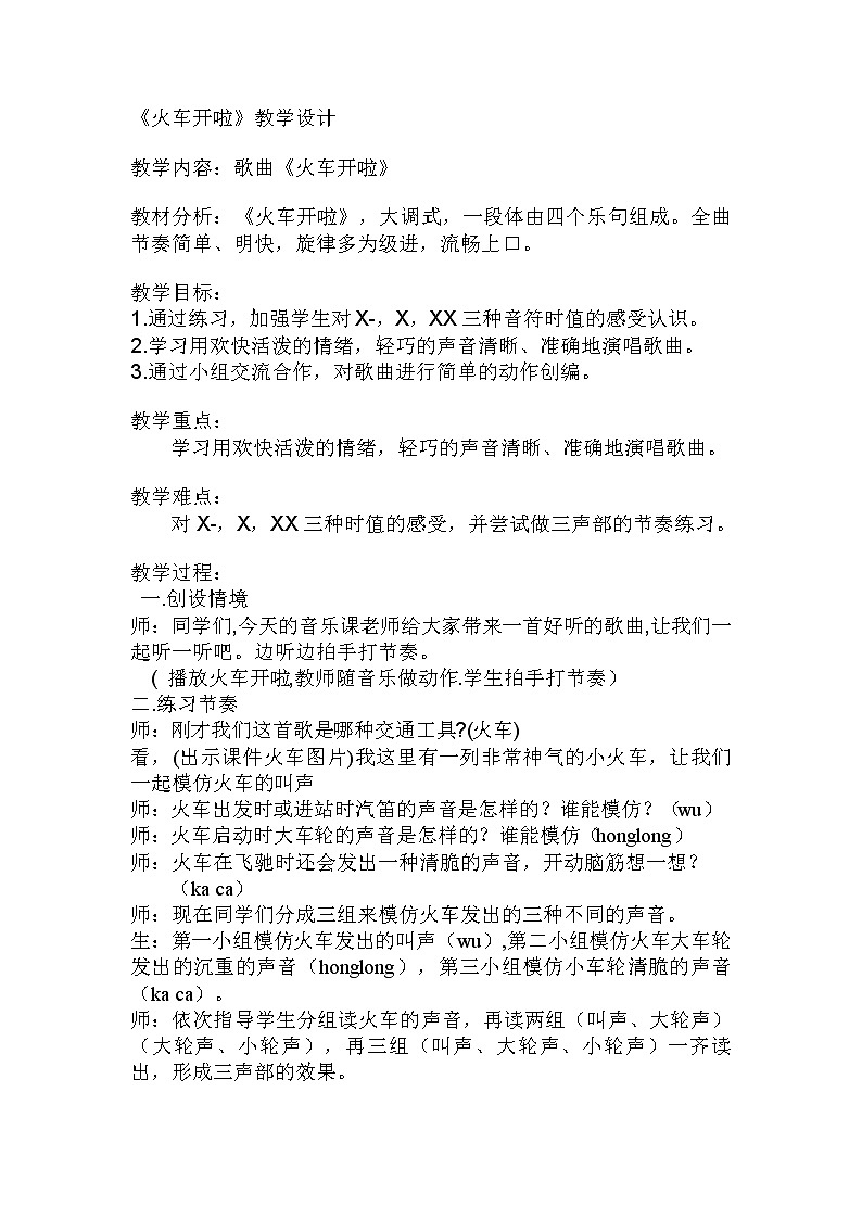 一年级下册音乐教案-5  《火车开啦》 ︳人音版 （五线谱）第1页