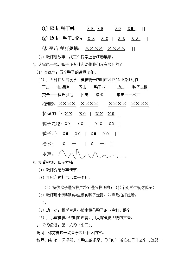 一年级下册音乐教案-3 鸭子拌嘴  ︳人音版 （五线谱）第2页
