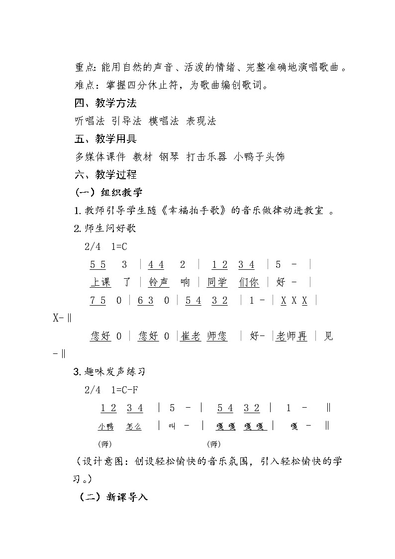 一年级下册音乐教案-3《数鸭子》   ︳人音版 （五线谱）第2页