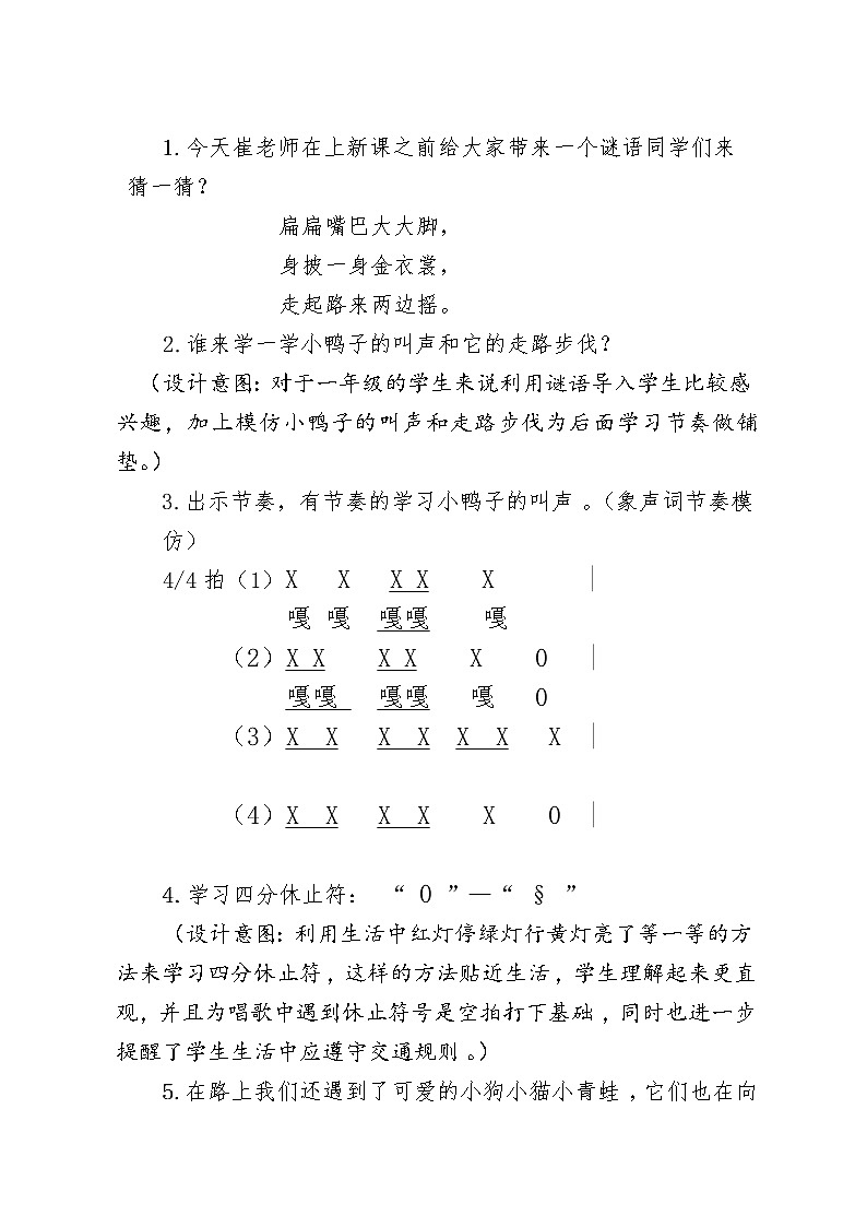 一年级下册音乐教案-3《数鸭子》   ︳人音版 （五线谱）第3页