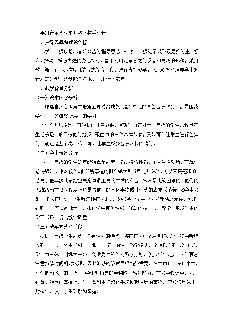 一年级下册音乐教案-5  《火车开啦》 ︳人音版 （五线谱）  (1)第1页
