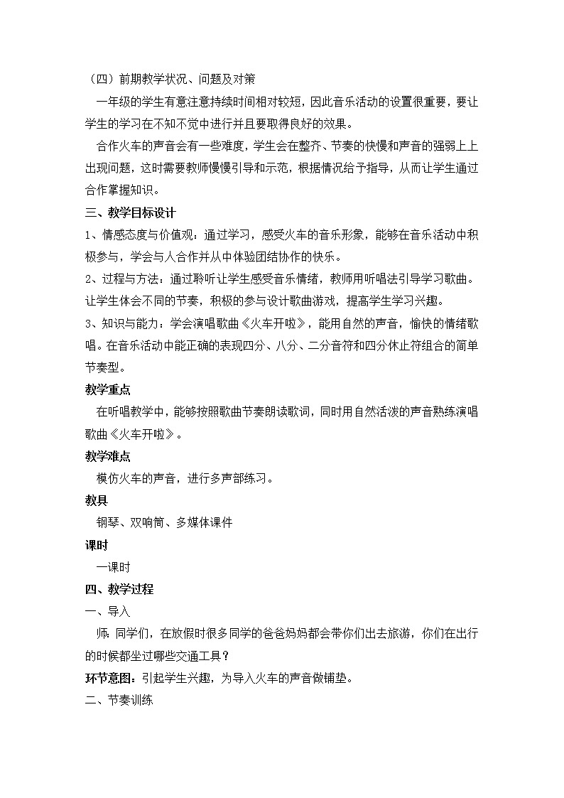 一年级下册音乐教案-5  《火车开啦》 ︳人音版 （五线谱）  (1)第2页