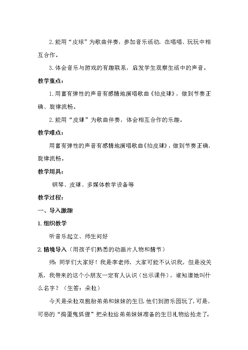 一年级下册音乐教案-5《拍皮球》   ︳人音版 （五线谱）  (1)第2页