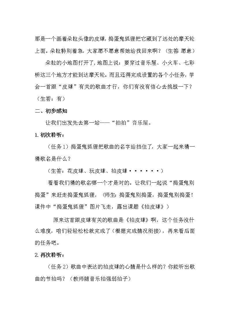 一年级下册音乐教案-5《拍皮球》   ︳人音版 （五线谱）  (1)第3页