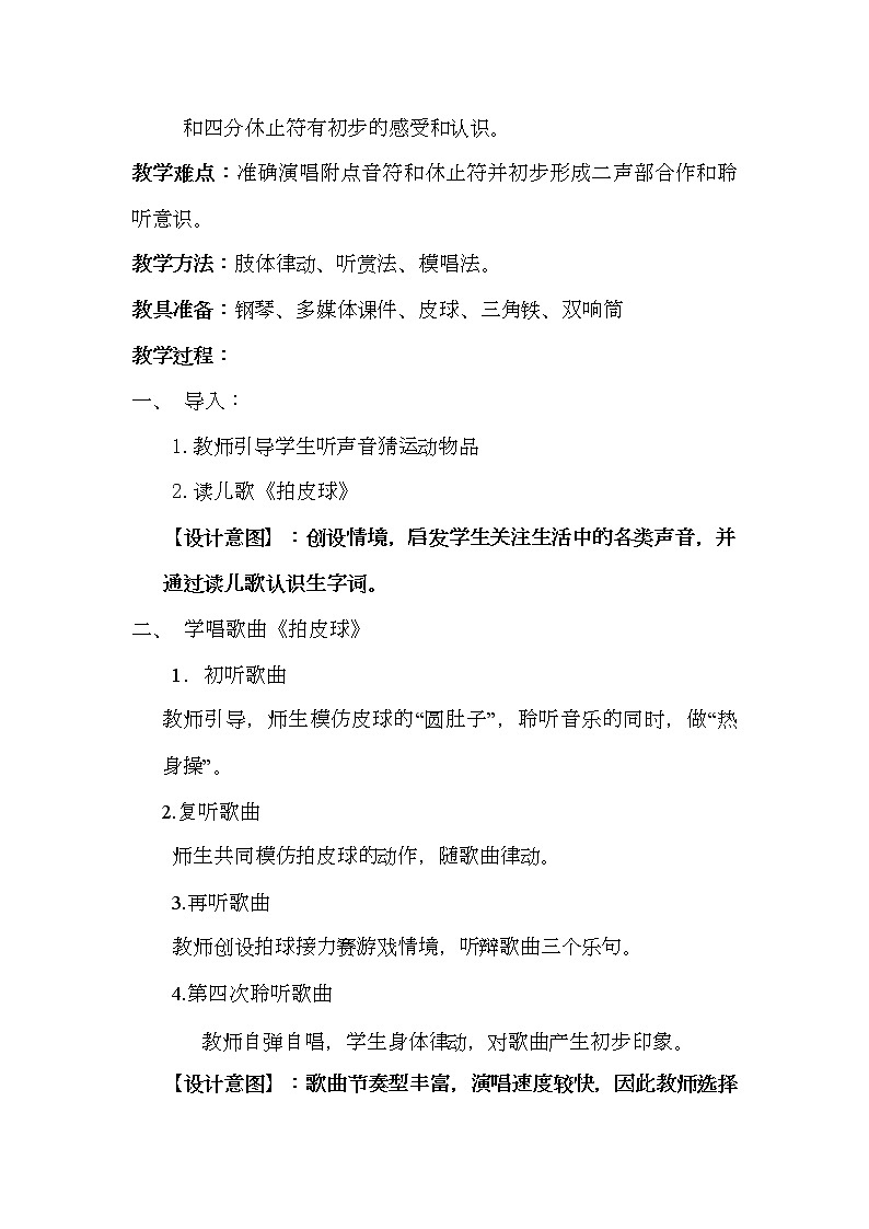 一年级下册音乐教案-5《拍皮球》   ︳人音版 （五线谱）  (2)第2页