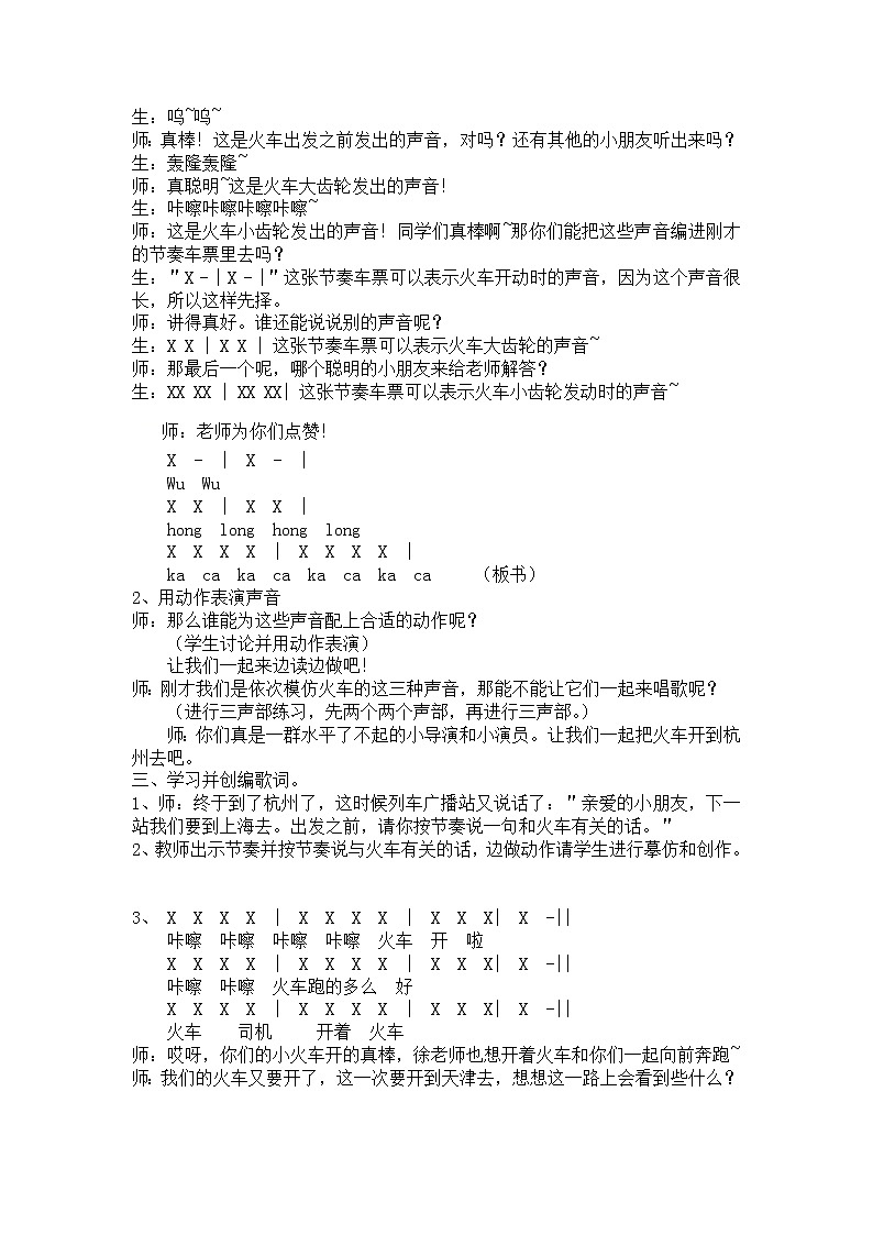 一年级下册音乐教案-5  《火车开啦》 ︳人音版 （五线谱）  (2)第2页