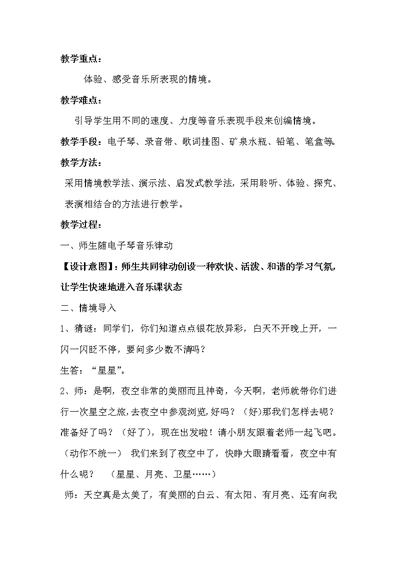 一年级下册音乐教案-6 《闪烁的小星星》 ︳人音版 （五线谱）第2页