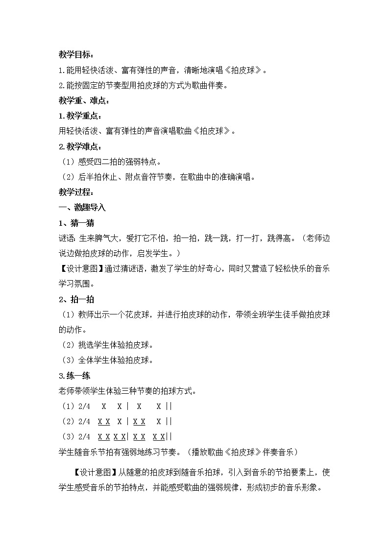 一年级下册音乐教案-5 《拍皮球》  ︳人音版 （五线谱）第2页