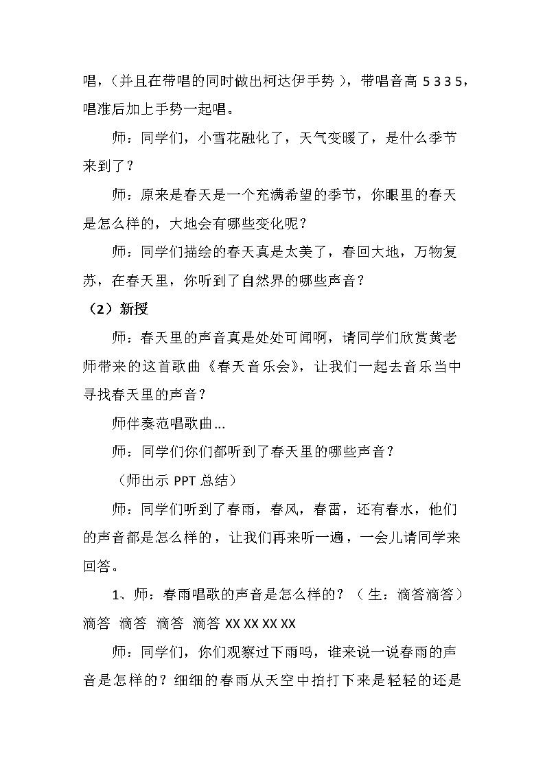 一年级下册音乐教案第二单元 欣赏 春天音乐会｜人教版02