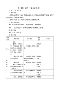 小学音乐人教版一年级下册欣赏 春天音乐会教学设计