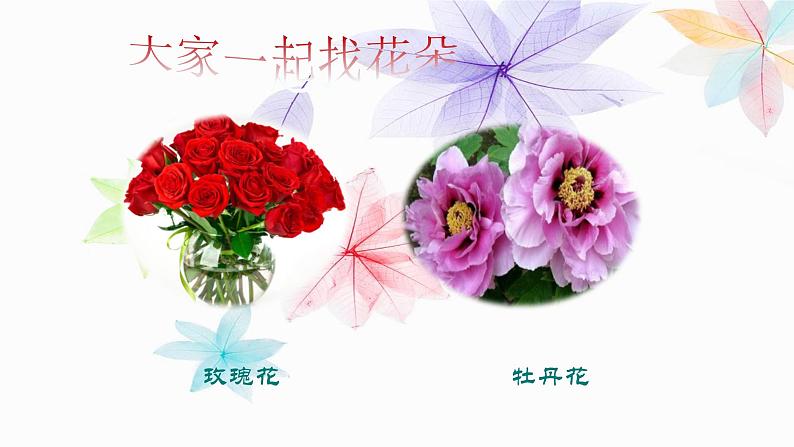 一年级下册音乐课件  （简谱） （音乐游戏）打花巴掌(2)   湘艺版  20张08