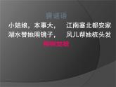 一年级下册音乐课件第二单元 唱歌 柳树姑娘 人教版