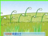 一年级下册音乐课件第二单元《唱歌 小雨沙沙沙 》 人教版   9张