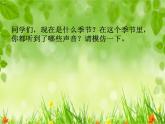 一年级下册音乐课件第二单元 欣赏 春天音乐会｜人教版    14张