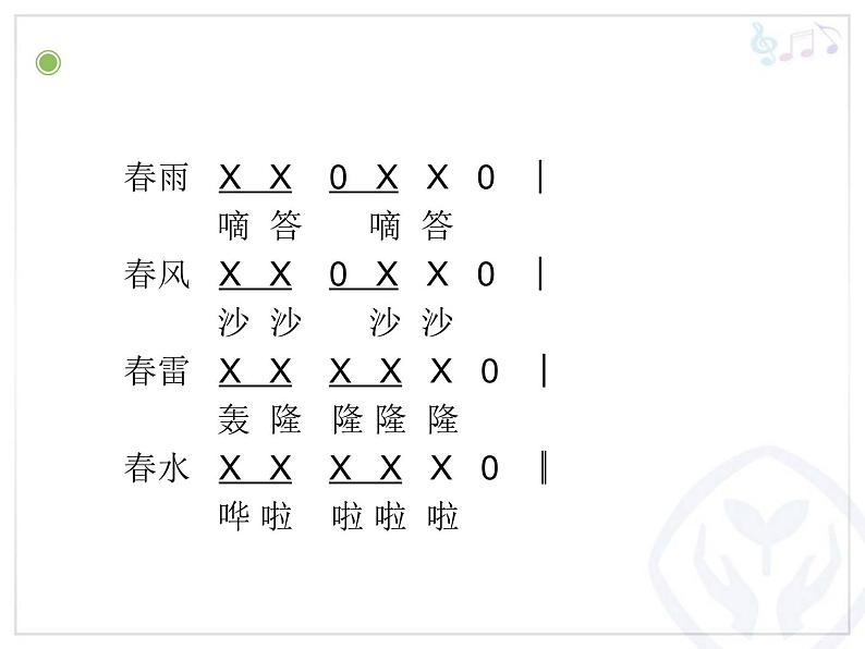 一年级下册音乐课件第二单元 欣赏 春天音乐会｜人教版    14张第7页