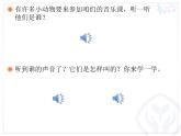 一年级下册音乐课件第二单元 欣赏 春天音乐会｜人教版   9张 (1)
