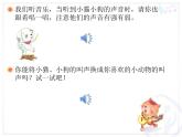 一年级下册音乐课件第二单元 欣赏 春天音乐会｜人教版   9张 (1)