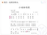 一年级下册音乐课件第二单元 欣赏 春天音乐会｜人教版   9张 (1)