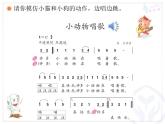 一年级下册音乐课件第二单元 欣赏 春天音乐会｜人教版   9张 (1)