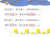 一年级下册音乐课件第二单元《唱歌 小雨沙沙沙 》 人教版   11张
