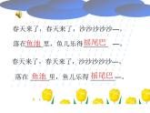 一年级下册音乐课件第二单元《唱歌 小雨沙沙沙 》 人教版   11张