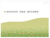 一年级下册音乐课件第二单元 欣赏 春天音乐会｜人教版   9张
