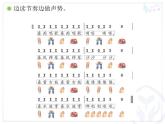 一年级下册音乐课件第二单元 欣赏 春天音乐会｜人教版   9张
