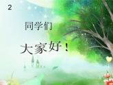 一年級下冊音樂課件第二單元《唱歌 小雨沙沙沙 》 人教版   14張
