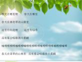 一年級下冊音樂課件第二單元《唱歌 小雨沙沙沙 》 人教版   14張