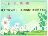 一年級下冊音樂課件第二單元《唱歌 小雨沙沙沙 》 人教版   30張
