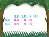 一年级下册音乐课件第二单元 欣赏 春天音乐会｜人教版   11张