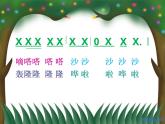 一年级下册音乐课件第二单元 欣赏 春天音乐会｜人教版   11张