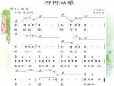 一年級下冊音樂課件第二單元 唱歌 柳樹姑娘 人教版   9張