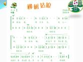 一年級下冊音樂課件第二單元 唱歌 柳樹姑娘 人教版   9張
