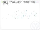 一年級下冊音樂課件第二單元《唱歌 小雨沙沙沙 》 人教版   21張