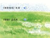 一年級下冊音樂課件第二單元《唱歌 小雨沙沙沙 》 人教版   21張