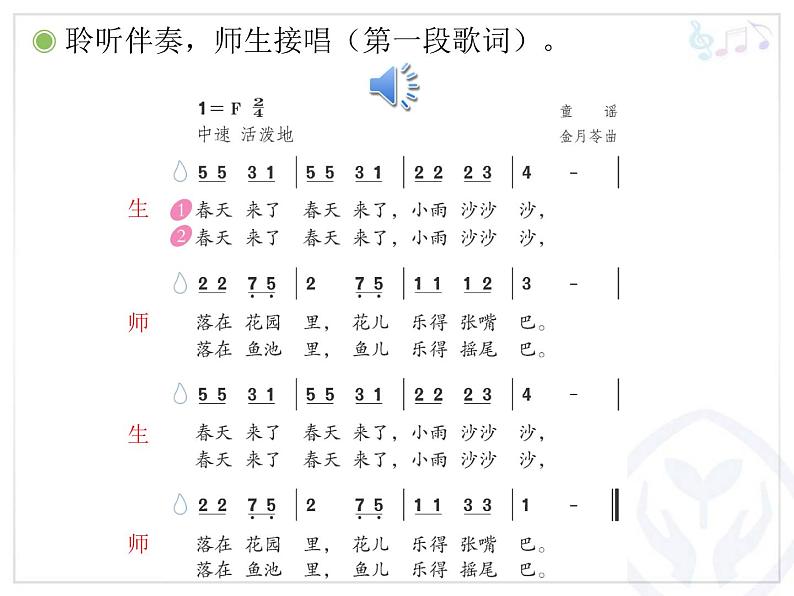 一年级下册音乐课件第二单元《唱歌 小雨沙沙沙 》 人教版   21张08