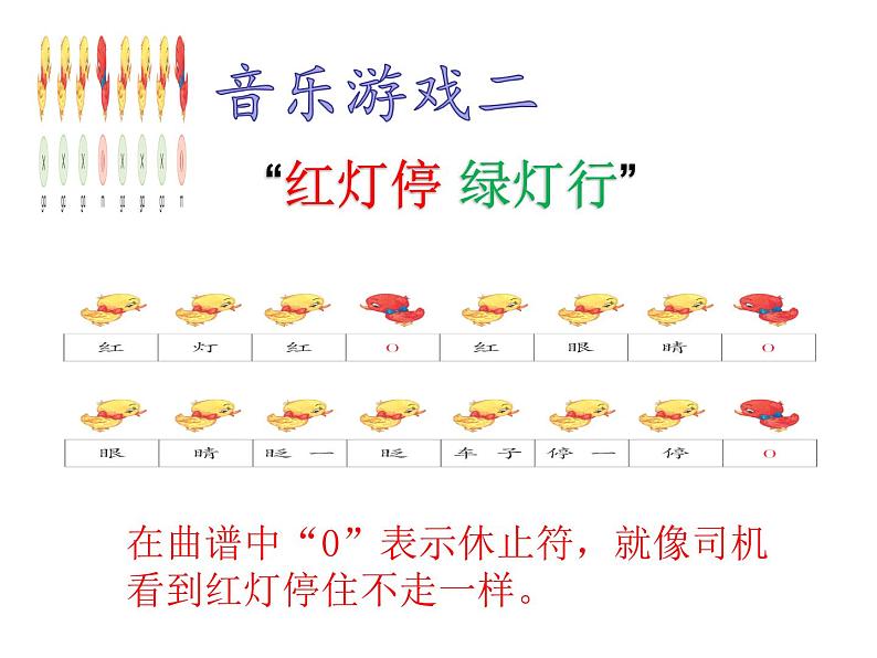 一年级下册音乐课件1.1 唱歌 红眼睛 绿眼睛｜人教版   17张第8页