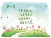 一年級下冊音樂課件第二單元 唱歌 柳樹姑娘 人教版  14張