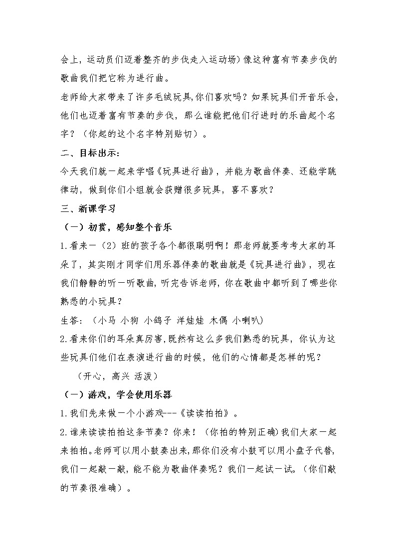 _一年级下册音乐教案（简谱） （歌表演）玩具进行曲(1)  湘艺版第2页