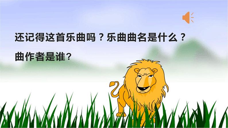 小学音乐一年级下册欣赏《大象》课件PPT02