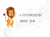 小学音乐一年级下册欣赏《大象》课件PPT