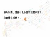小学音乐一年级下册欣赏《大象》课件PPT