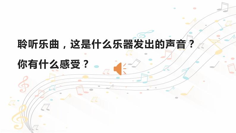 小学音乐一年级下册欣赏《大象》课件PPT04