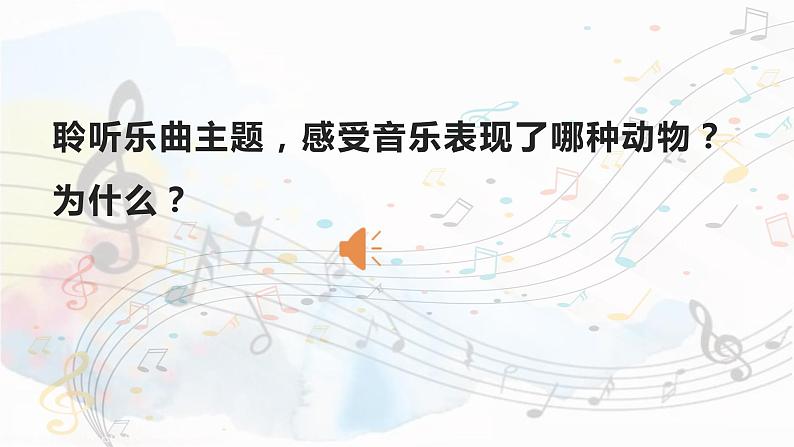 小学音乐一年级下册欣赏《大象》课件PPT06