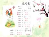 小學(xué)音樂一年級下冊唱歌《誰唱歌》課件PPT