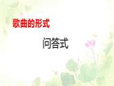 小學(xué)音樂一年級下冊唱歌《誰唱歌》課件PPT