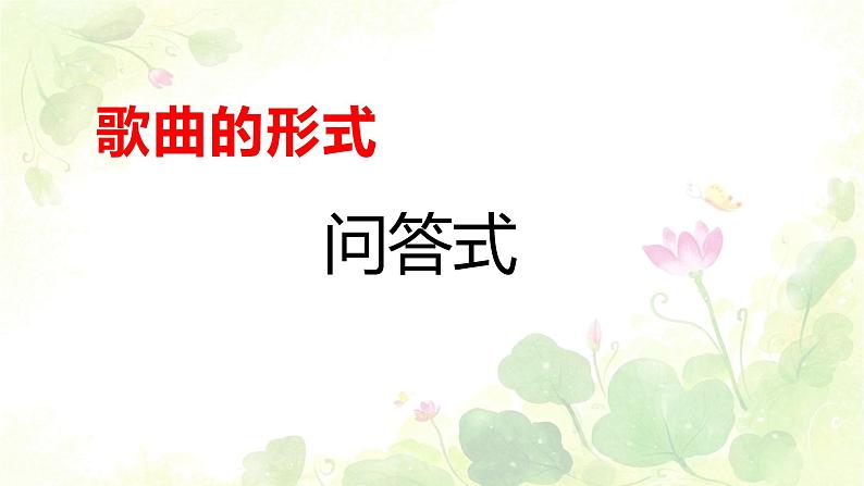 小学音乐一年级下册唱歌《谁唱歌》课件PPT05